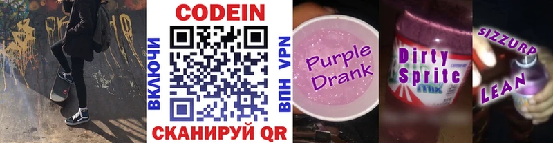 Codein Purple Drank  гидра зеркало  Нижний Ломов 